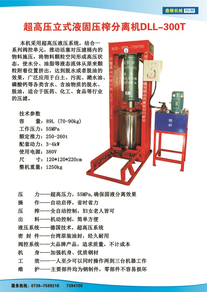 液固分離300t,油泥壓榨機(jī)，固液分離機(jī)，污泥脫液機(jī)，化工原料壓濾機(jī)