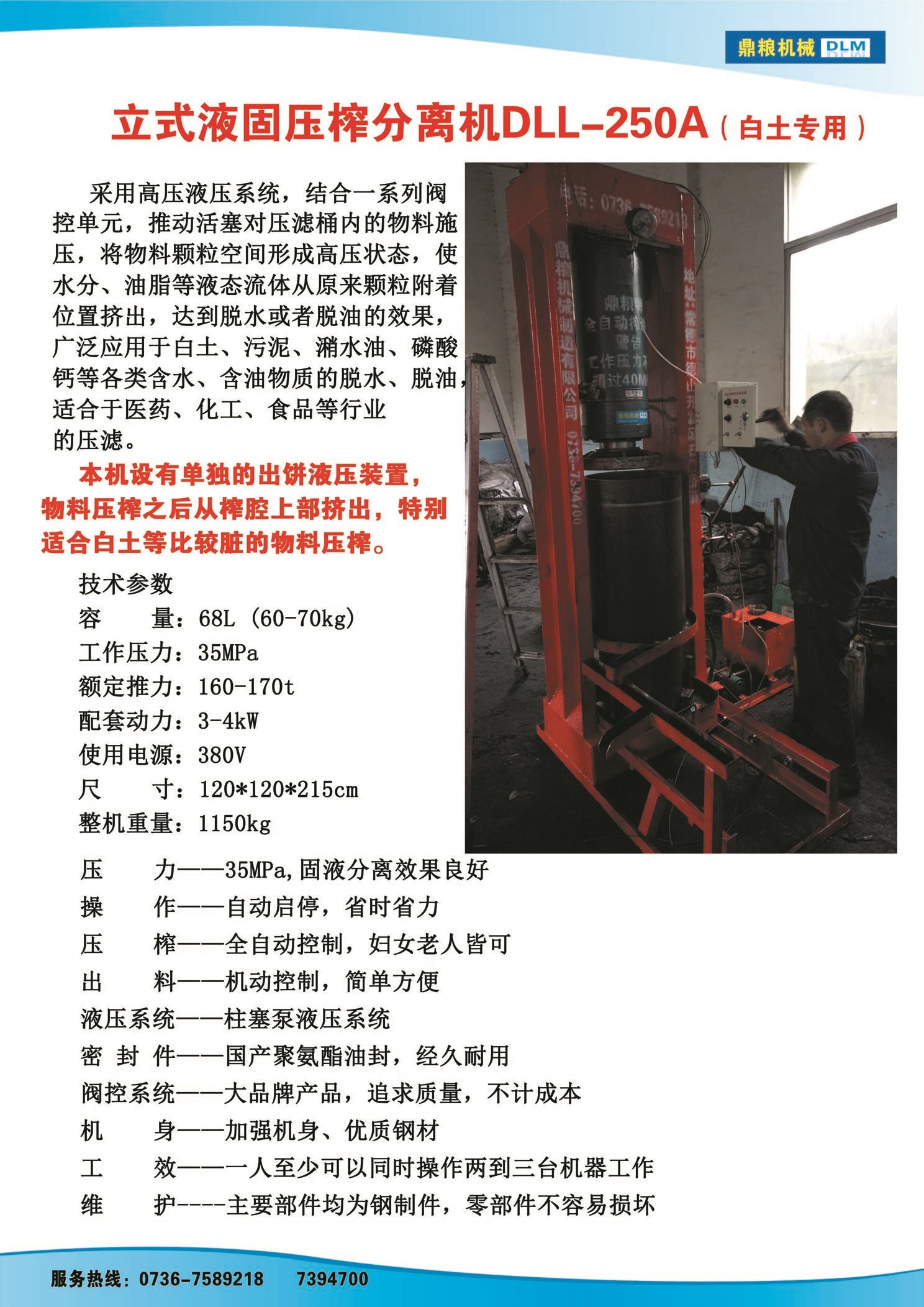 白土專用壓榨機，藥材水分壓榨機，藥材水分提煉機，藥材液體分離機